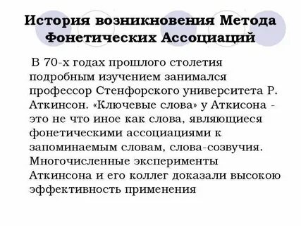 История ассоциации