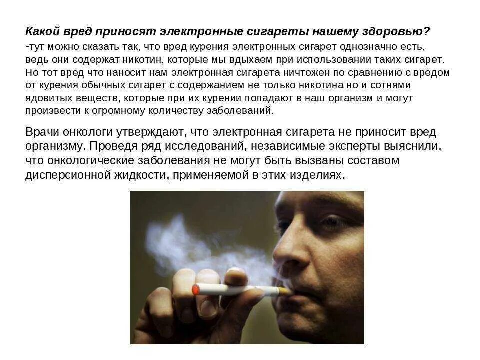 Вред курения электронных сигарет на организм человека. Как курение электронных сигарет влияет на организм. Вредны ли электронные сигареты. Доклад о вреде курения электронных сигарет