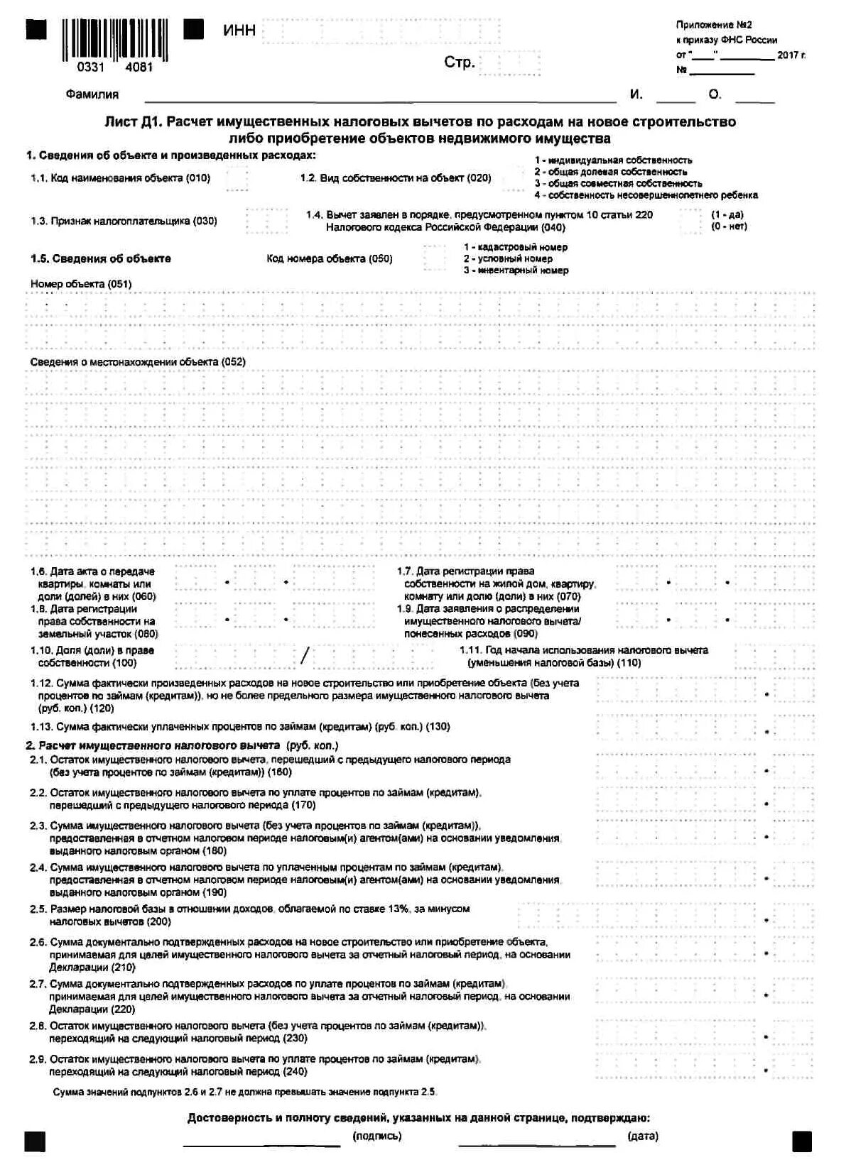 Приказ фнс от 31.08 2020. Приложение к приказу ФНС. Приложение 1 к приказу ФНС России. Приложение 1 к приказу ФНС России от 2018. Внести изменения в приложение к приказу.