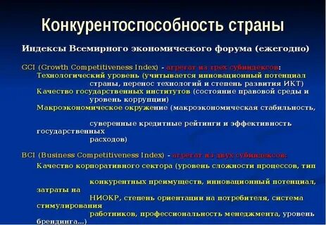 Конкурирующие страны