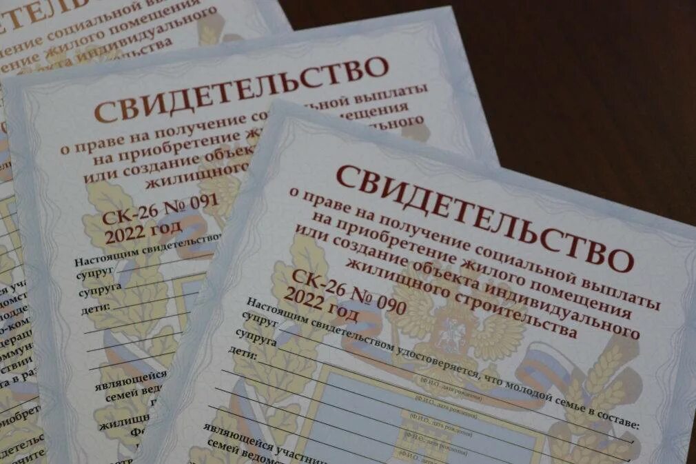 Как получить жилищный сертификат. Программа молодая семья в ставропольском крае на 2025 год. молодая семья программа 2025 заявление. жилищный сертификат ставропольский край. сертификат молодая семья 2025.