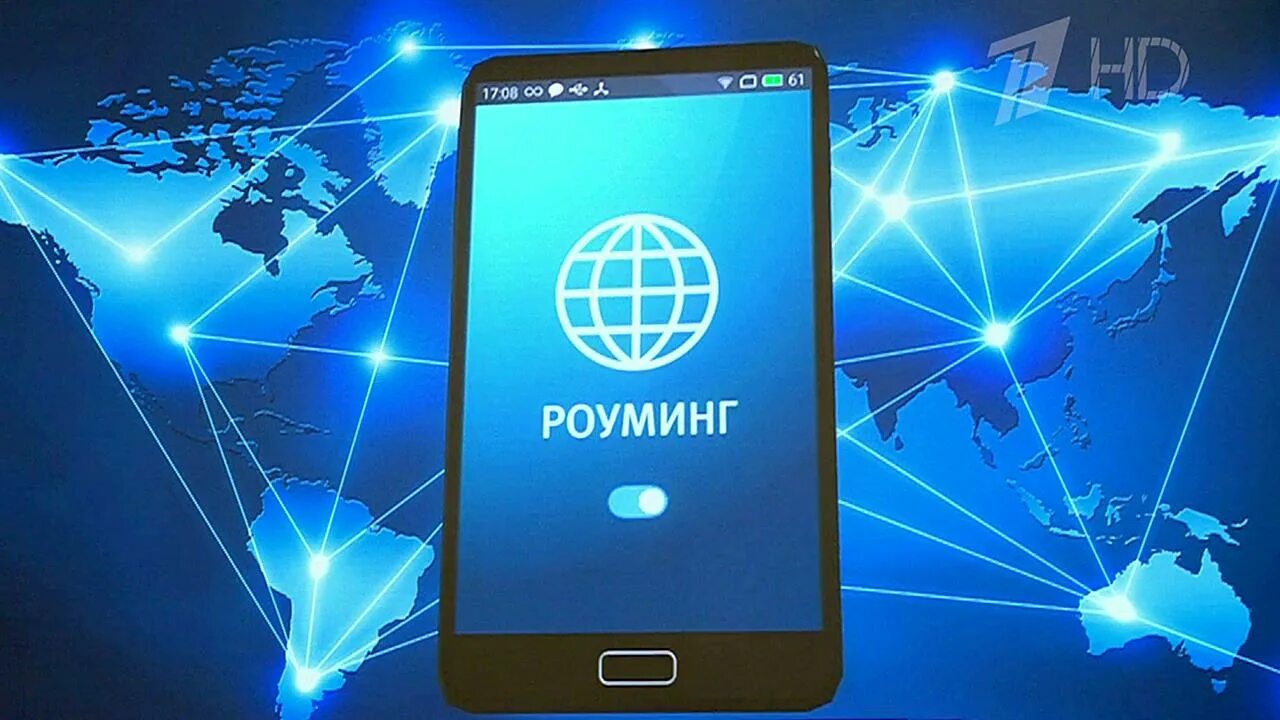 Роуминг. Роуминг картинки. Роуминг в сотовой связи. Глобальный роуминг