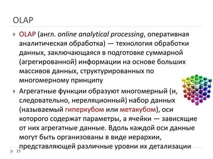Аналитическая обработка