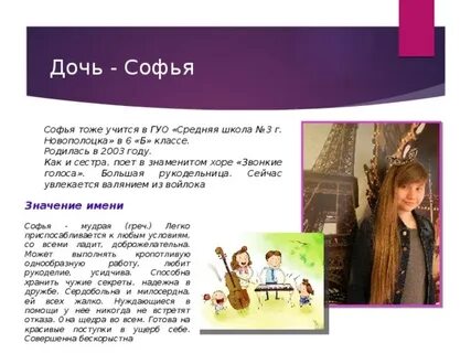 Как называют софий
