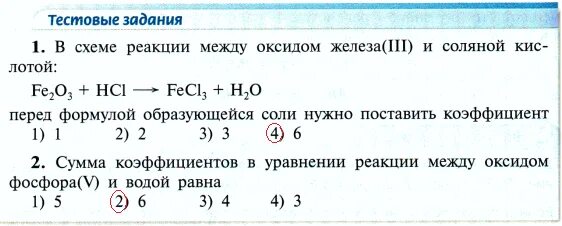 Сумма коэффициентов в уравнении реакции. Сумма коэффициентов в реакции. Оксид железа и соляная кислота реакция. Оксид железа уравнение реакции. Оксид железа 3 плюс кислота