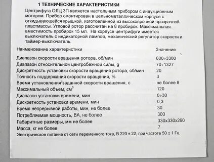 Частота вращения центрифуги