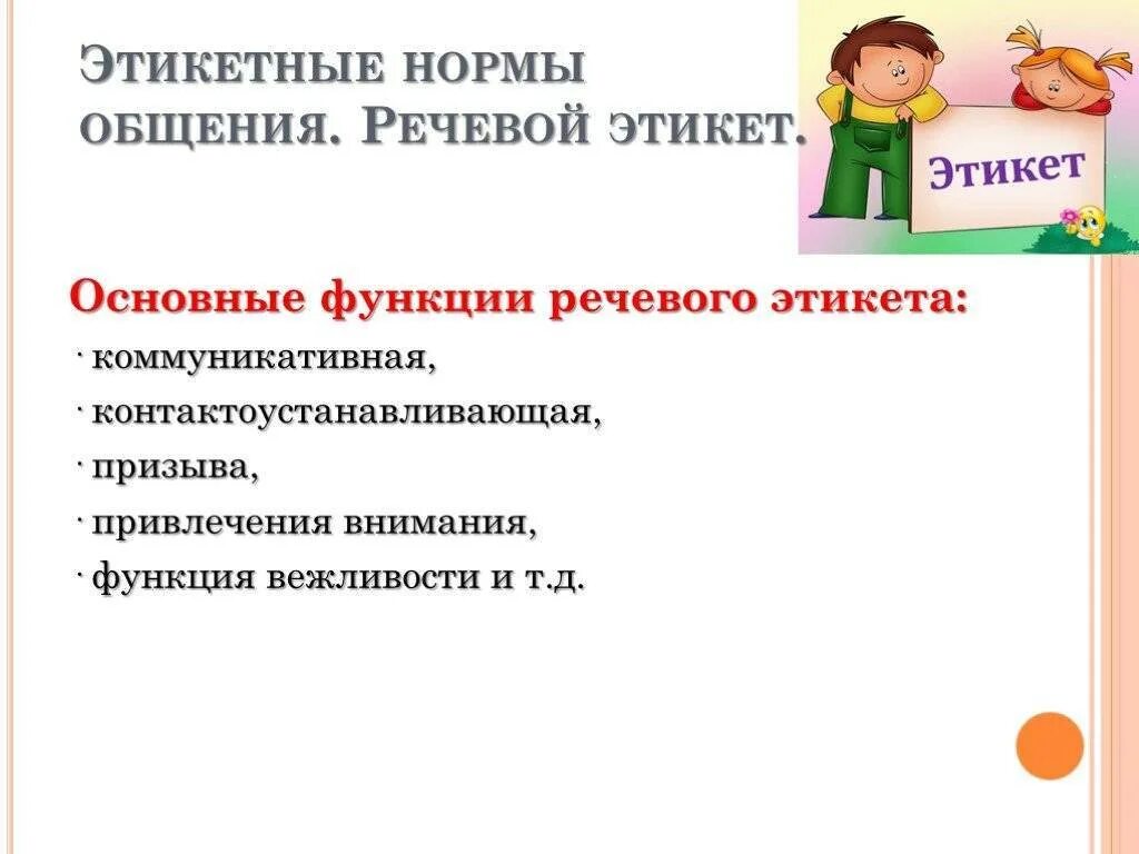 Какую функцию выполняет речевой этикет. Основные функции речевого этикета. функции речевого этики. основная функция речевого этикета. речевой этикет и его функции.