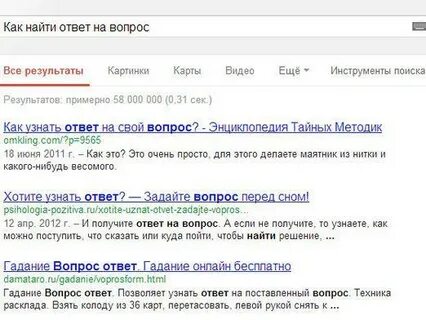 Как найти ответ на свой вопрос