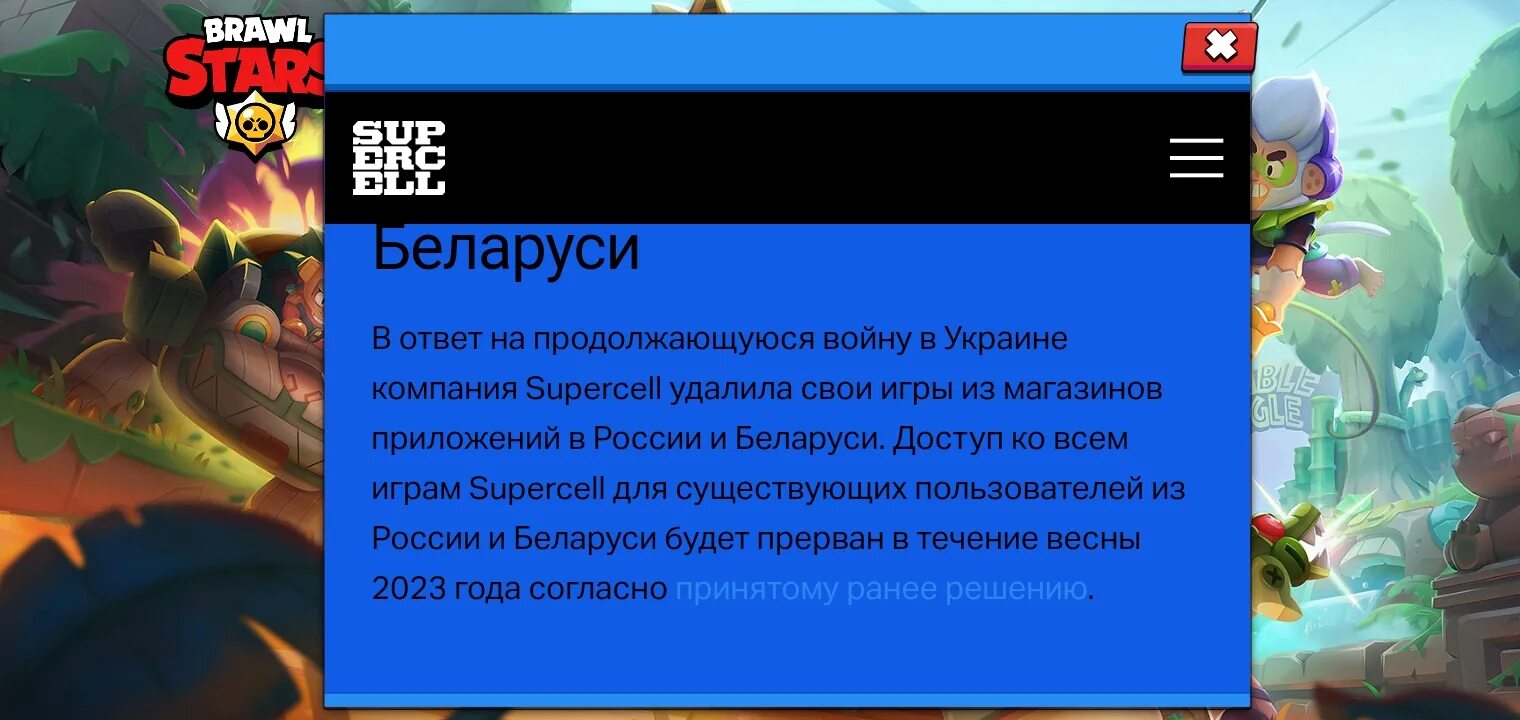 Бравал без впн. Brawl заблокирован в России. Обновление Brawl Stars. Обнови Brawl Stars. Brawl Stars бан из Росси.