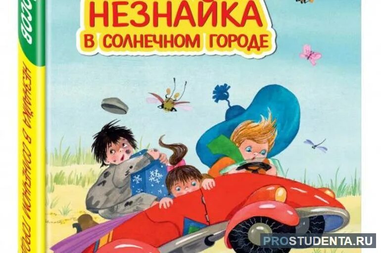 Незнайка аудио слушать. Незнайка в Солнечном городе Пачкуля Пестренький. Приключения Незнайки в Солнечном городе. Незнайка в Солнечном городе книга. Носов Незнайка в Солнечном городе.