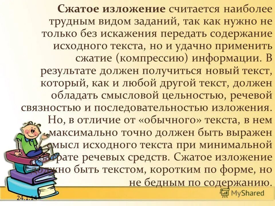 Некоторые считают изложение текст. Как считаются слова в изложении. Что не считается в изложении. Сжатое изложение считаются Союзы. Предлоги считаются в сжатом изложении.