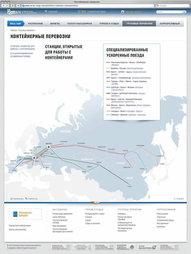 сайт белорусской железной дороги