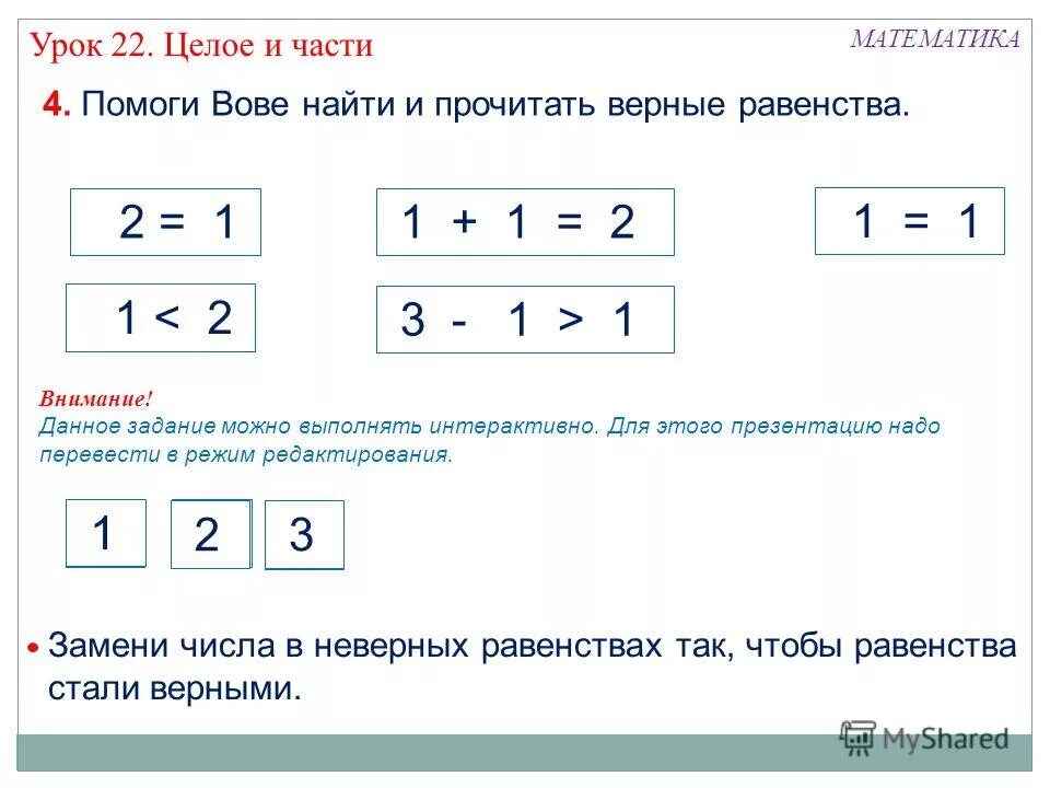 Яблоко целое и части. Сложение и вычитание для дошкольников. Как решаются дроби с целыми числами вычитание. Примеры из целого класса. Как складывать вычитать умножать и делить дроби.