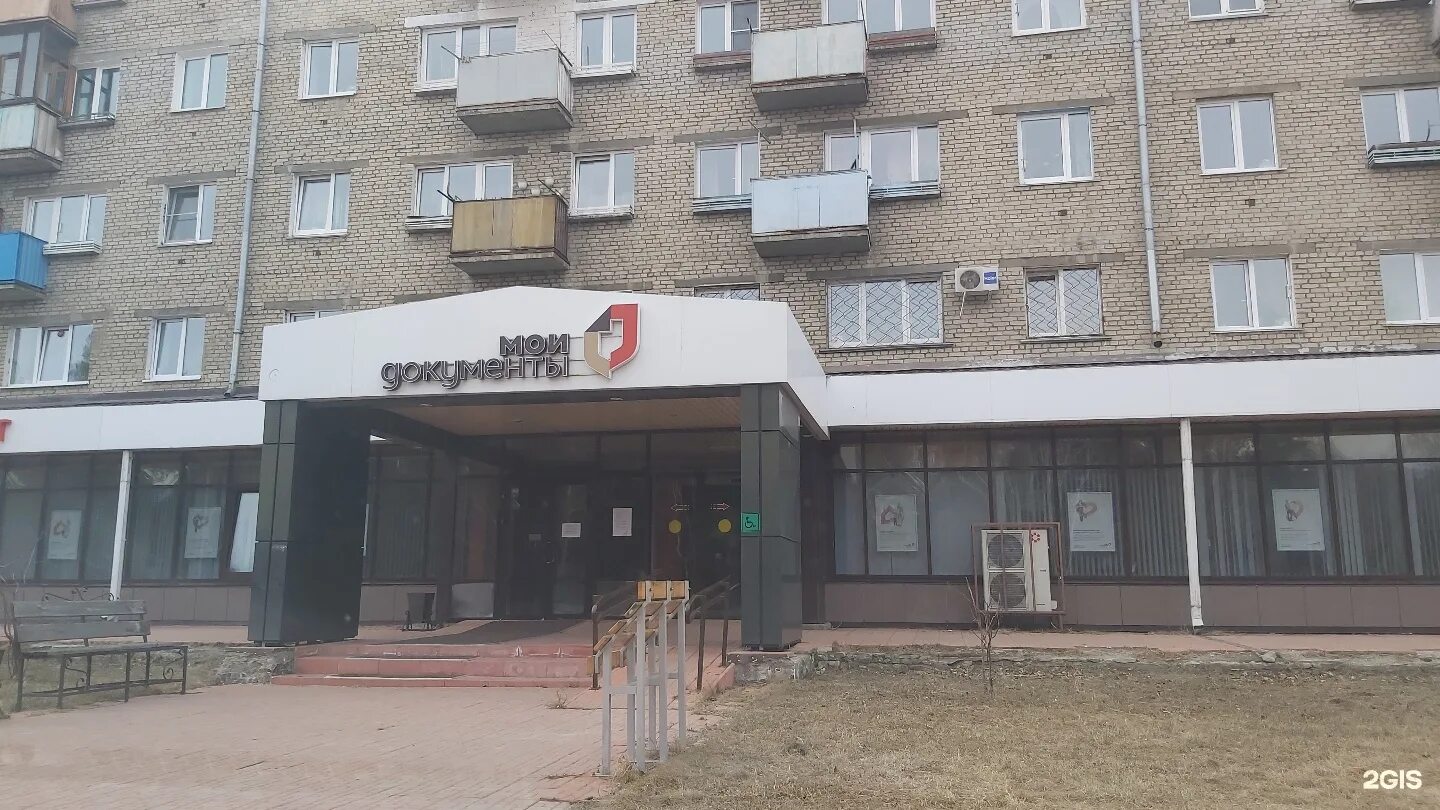 Мфц ангарск 84. Центр занятости города ангарска. Сотрудник мфц. Мфц иркутск. Адрес мфц ангарск.