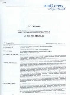 Страхование деятельности оценщика