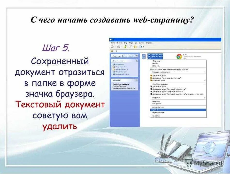 Сделать сайт информатика. Создание шаблона web-страницы.. Создание веб страницы. Создание веб сайта Информатика. Как создать сайт.