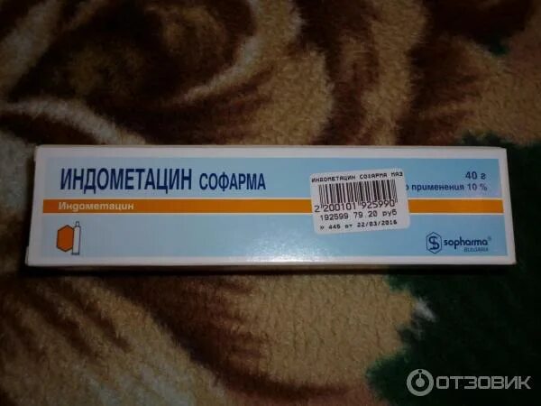 Индометацин для суставов. Индометацин таб. Мазь индометациновая 10%. Индометацин для суставов. Индометацин мазь глазная.