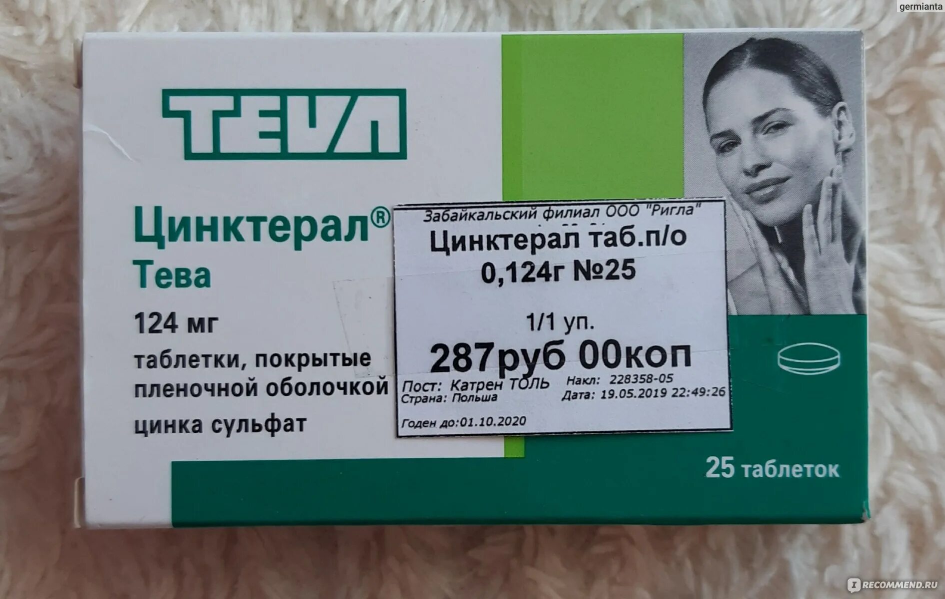 Цинктерал инструкция аналоги. Цинктерал тева. цинктерал таблетки. цинктерал цинка. таблетки от выпадения волос цинктерал.