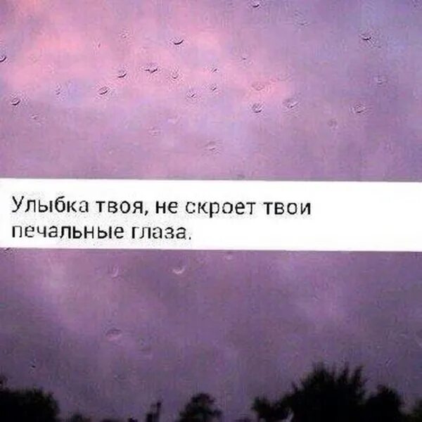 Песня нло за твои глаза отдам. Твои глаза цитаты. Цитаты про улыбку. Фраза про твою улыбку. Твой взгляд цитаты.