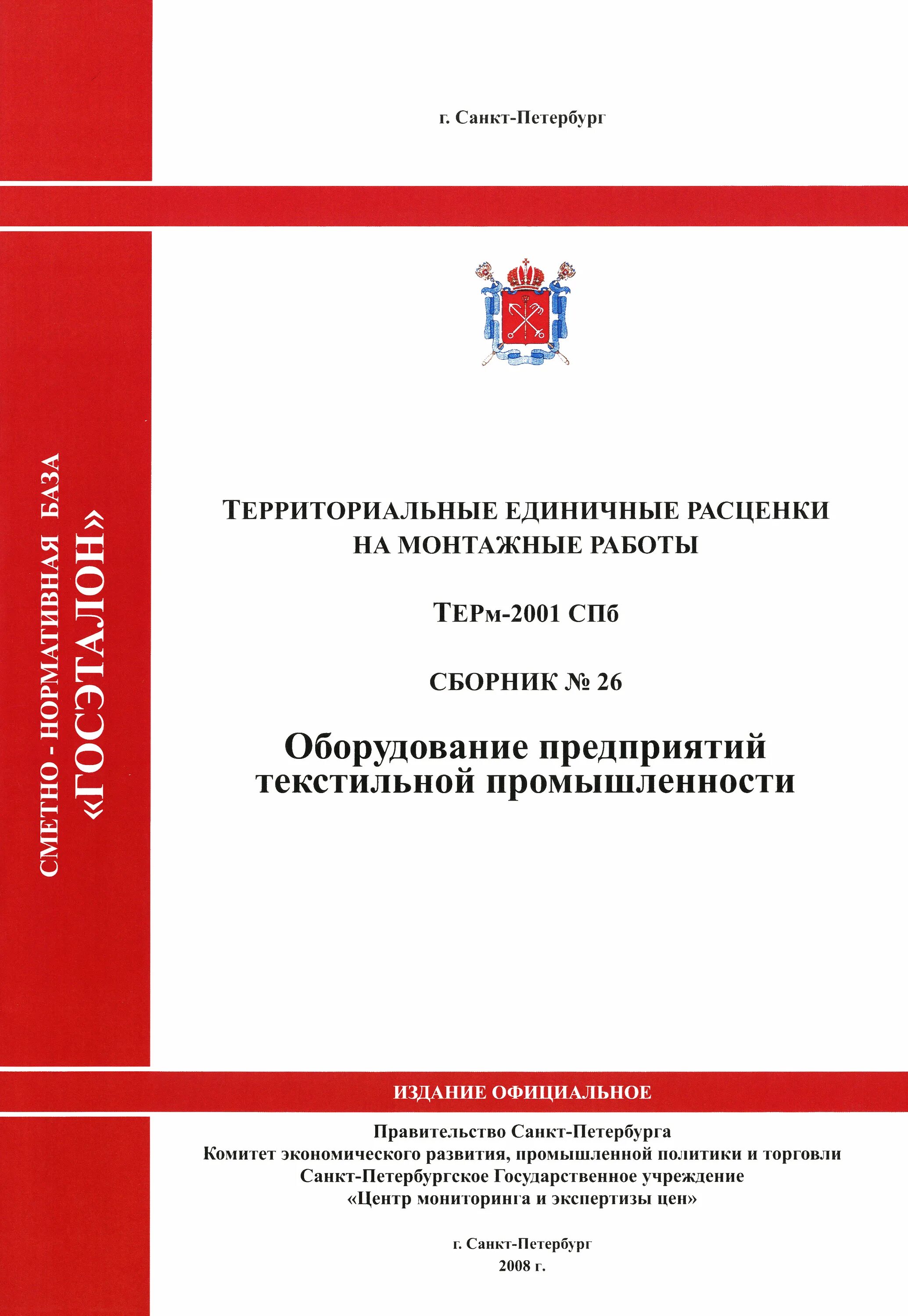 Сборник монтажные работы. Единые нормы и расценки в строительстве. Единые нормы и расценки в строительстве. Енир е4 1-27. Внир 11.