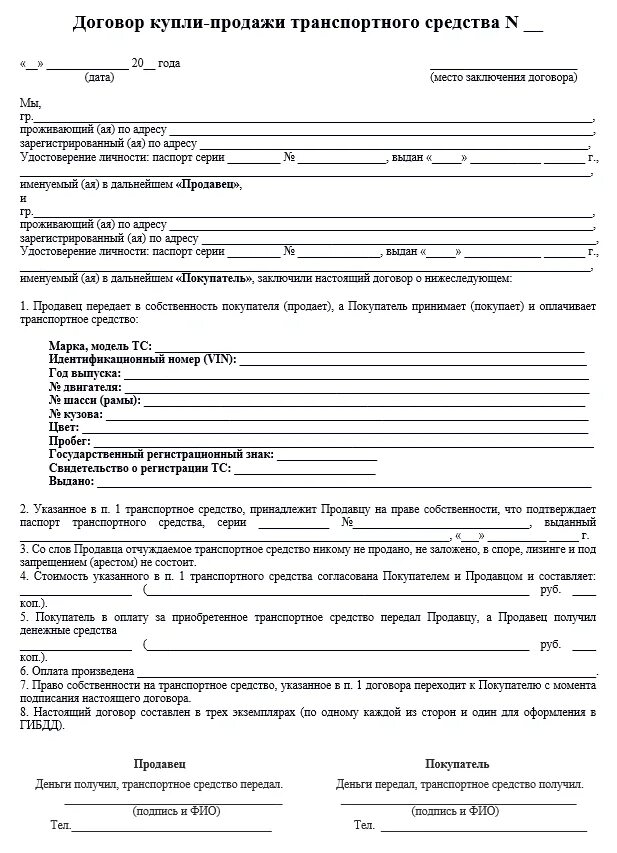 Бланк купли продажи автомобиля 2023. Договор купли продажи транспортного средства 2022 бланк. Договор купли-продажи автомобиля 2022 бланк. Договор купли продажи авто 2022 бланк. Договор купли продажи авто 2022 бланк распечатать.