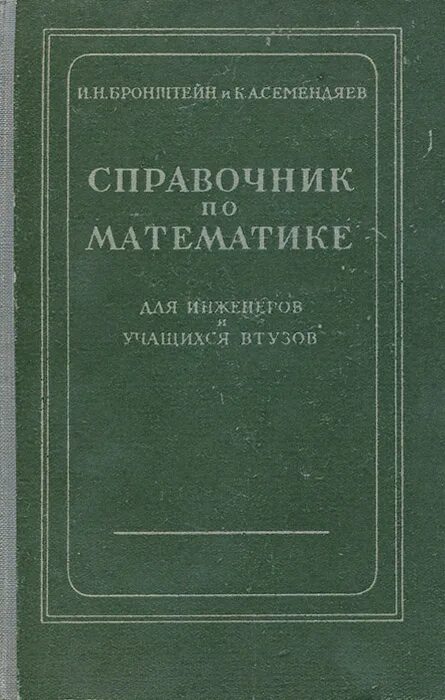 математика для инженеров
