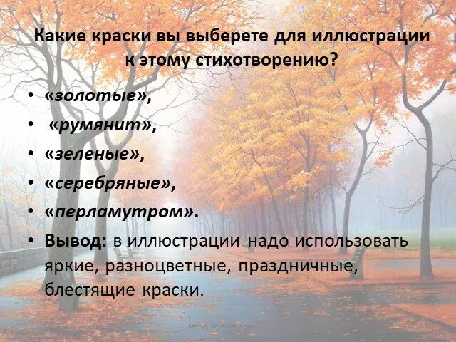 Эпитеты в стихотворении сентябрь. Стихи с эпитетами и метафорами. стих со сравнениями и метафорами. эпитеты и метафоры в стихотворении. яркие эпитеты.