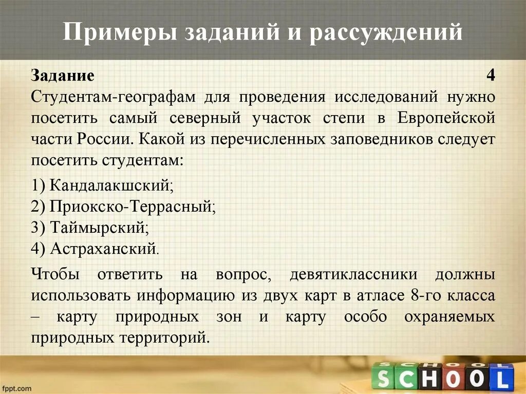 Задание на рассуждение. Задачи на рассуждение. Студент географам для проведения исследований нужно посетить самый. Задание-рассуждение содержание упражнения.