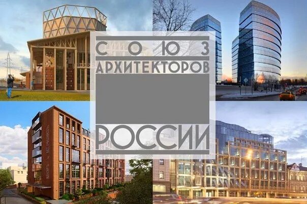 Творческие союзы архитекторов. Союз архитекторов нижний новгород. Творческие союзы архитекторов. Союз архитекторов 1932. Союз архитекторов екатеринбург.
