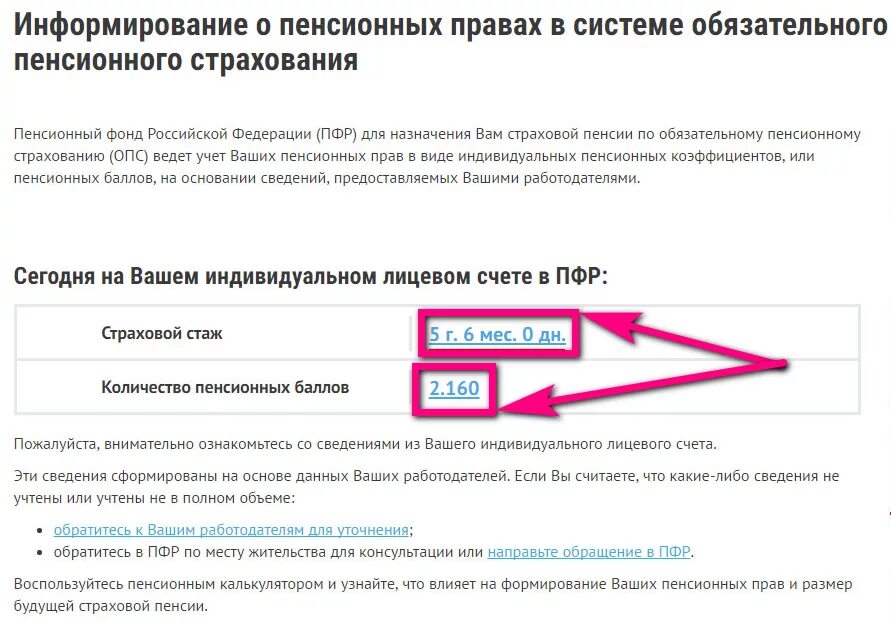 Сайт фонд пенсионного накопления. Как узнать накопительную пенсию в пенсионном фонде. Номер пенсионного счета накопительной пенсии. Как найти накопительную часть пенсии в госуслугах. Как узнать накопления пенсии в госуслугах.