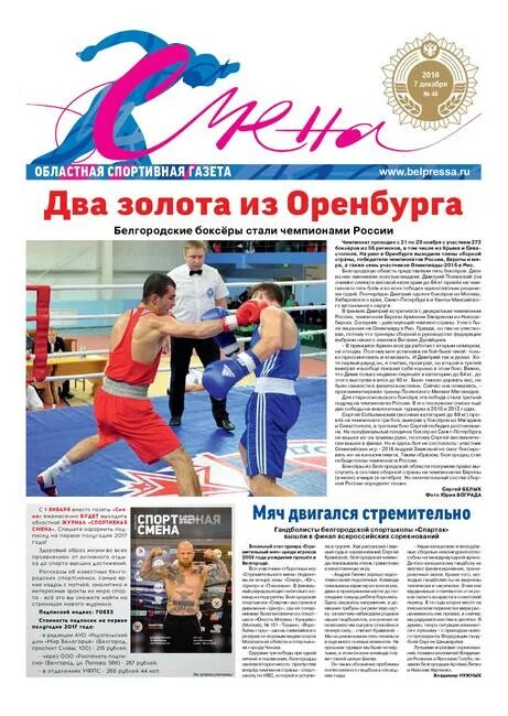 Gazeta sports. Газета спорт. Спортивная газета. Названия газет про спорт. Реклама спорт газета.