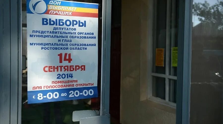 Какие следующие выборы в ростовской области. Комиссия в магазине.