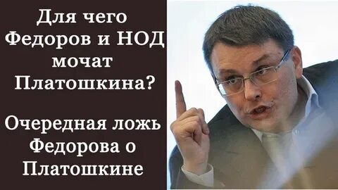 Федоров пишет