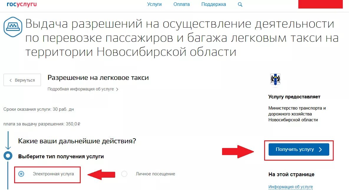 Государственная услуга разрешение на использование. Госуслуги аннулирование лицензии такси. Лицензия на такси через госуслуги. Разрешения на госуслугах. Как получить разрешение на госуслуги.