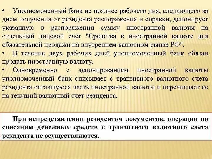 Счета в уполномоченных банках. Уполномоченный банк это. Уполномоченный банк определение. Уполномоченные банки. Уполномоченный банк пример.