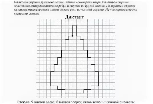 Графический диктант дерево