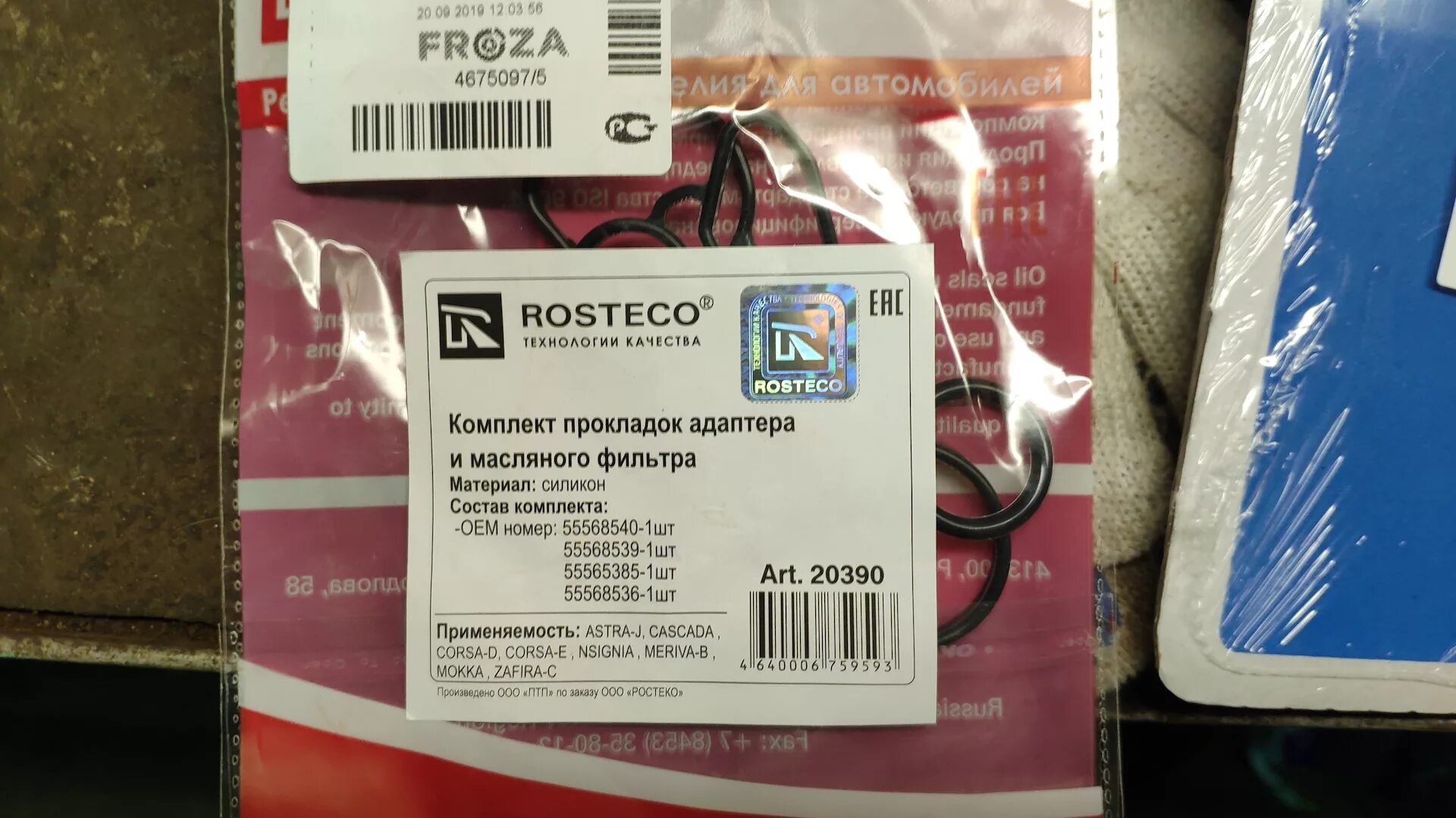 Прокладка теплообменника ростеко. Прокладки теплообменника z18xer ROSTECO. РОСТЕКО комплект прокладок теплообменника. Комплект прокладок теплообменника ROSTECO 20730. 21099 РОСТЕКО прокладки теплообменника.