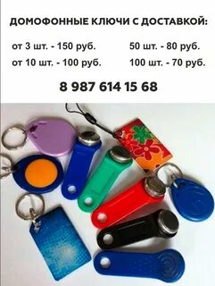 Сделать копию ключа от домофона