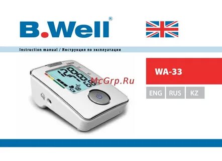 B well 03 инструкция