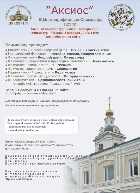 Аксиос значение. Аксиос поздравление. аксиос в православии. аксиос магазин.