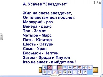Прочитайте астрономическую считалку