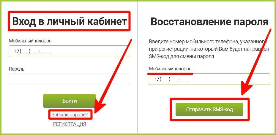 Зайти в личный кабинет по номеру. Восстановление пароля приложение. Забыли пароль в приложении. Восстановление пароля по номеру телефона. Восстановление пароля в мобильном приложении.