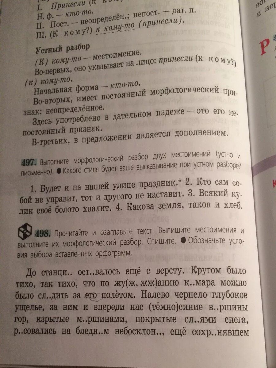 Всякий разбор. Морфологический разбор местоимения какова. Обозначьте условия выбора вставленных орфограмм. Морфологический разбор местоимения таков и хлеб. Морфологический разбор местоимения таков.