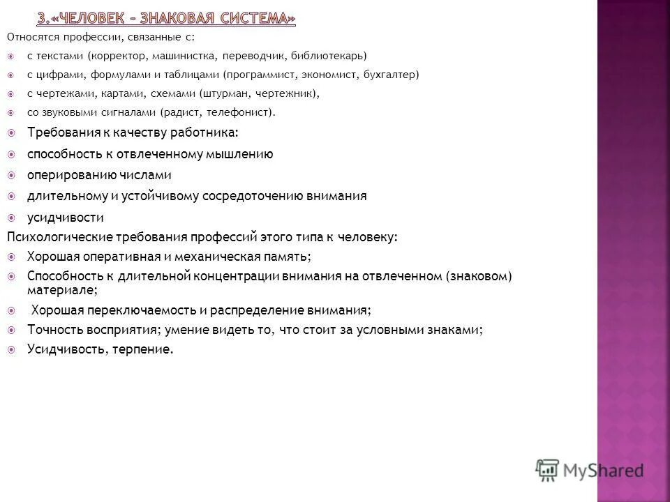 Профессии относящиеся к библиотеке. Профессии относящиеся к библиотеке. Работники библиотеки профессии. Сколько всего профессий в мире. Слова относящиеся к профессии.