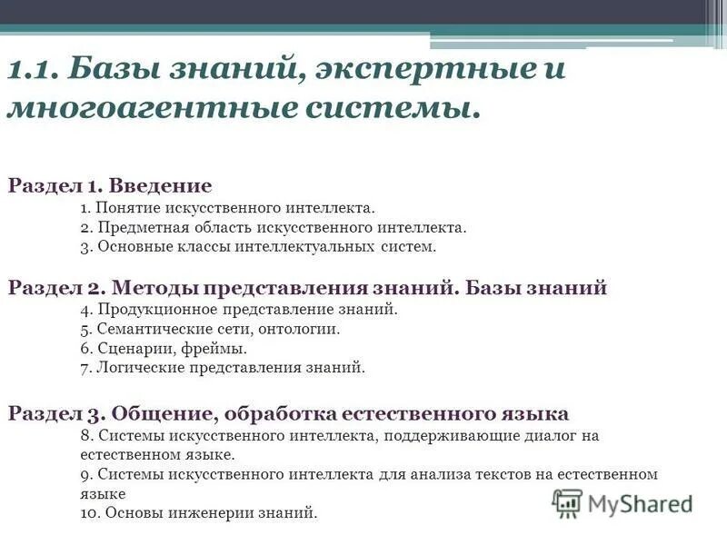 фреймовые, модели представления знаний в экспертных системах. смысл экспертного анализа. основные типы моделей представления знаний:. представление знаний в экспертных системах. представление знаний в экспертных системах.