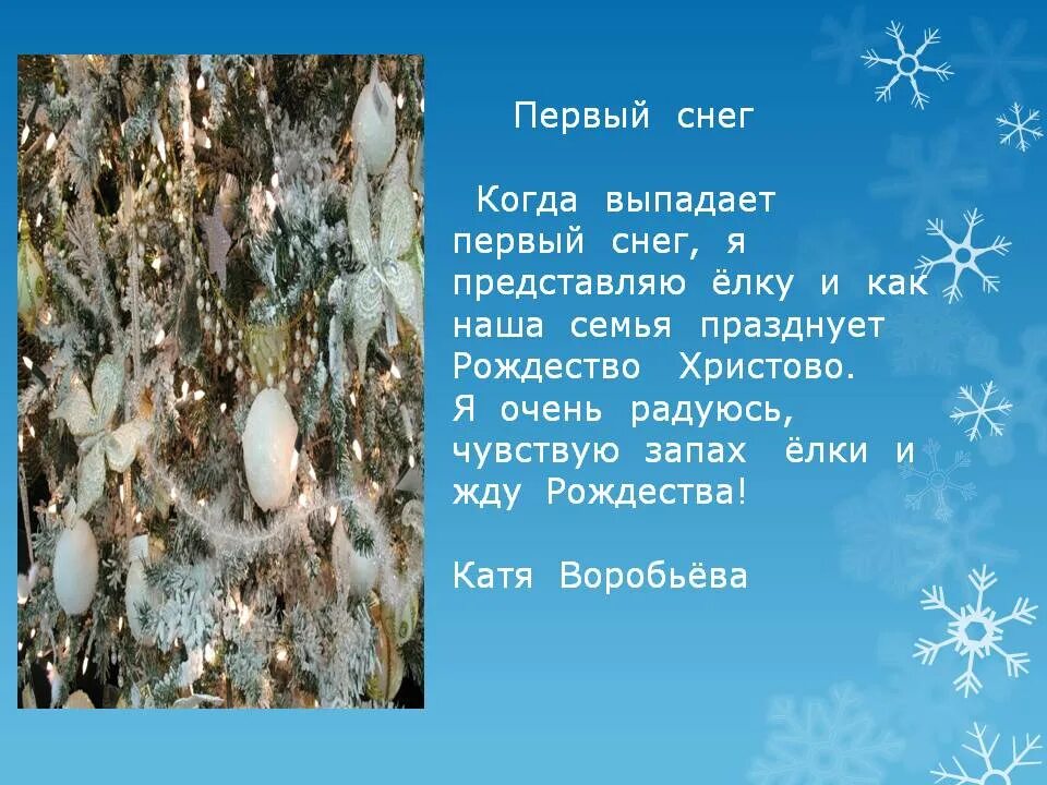 Рассказ 1 снег