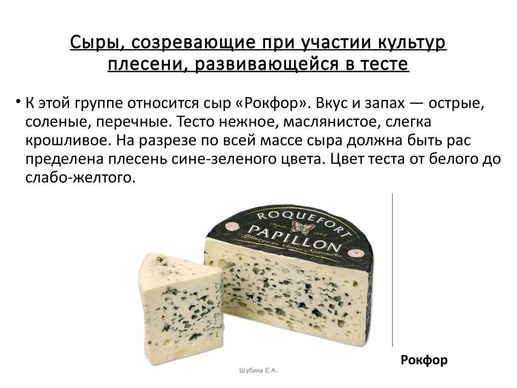 Сыр Рокфор. Производители сыры с плесенью. Сыры быстрого созревания. Сыр с плесенью. Польза сыра с плесенью для организма