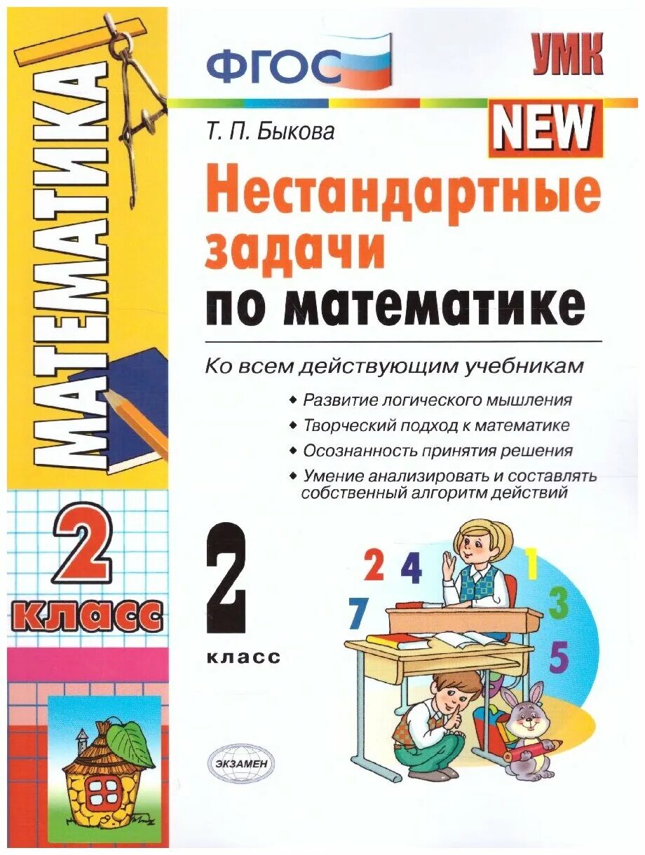 Нестандартные задачи 1 класс. Нестандартные задачи. Нестандартные заддачки. Нестандартные задачи по математике. Нестандартные задания по математике.