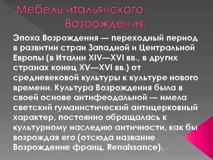 Почему эпоха названа возрождение. Возрождение в Западной Европе. Возрождение Западной Европы презентация. Европейская культура Ренессанса является переходным периодом:. Распространение стиля Ренессанс.