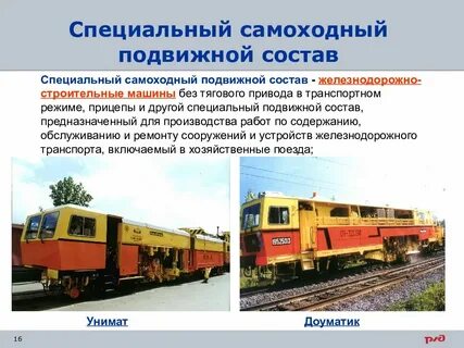 Подвижной состав это